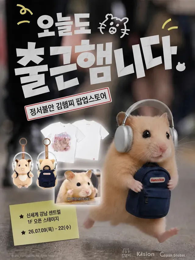정서불안 김햄찌 오늘도 출근햄니다 팝업 공식 이미지