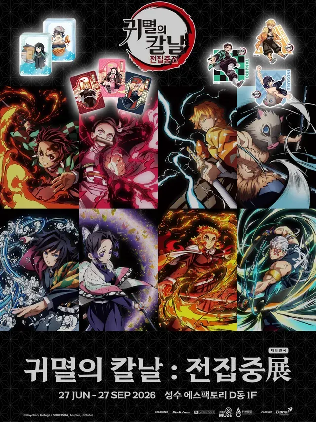 귀멸의 칼날 전집중展 공식 포스터, 주요 캐릭터 일러스트와 전시 정보