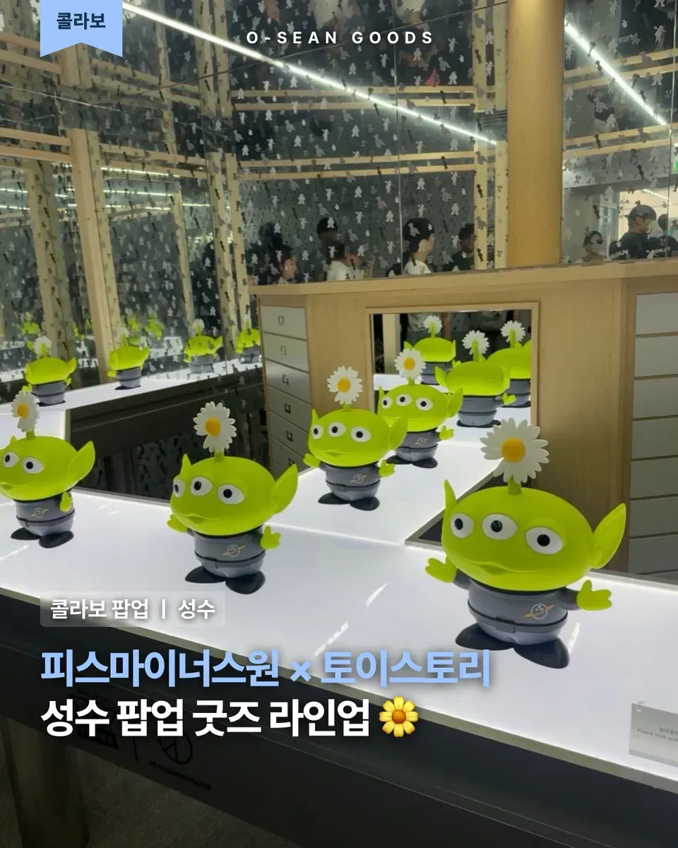 피스마이너스원 × 토이스토리 성수 팝업 굿즈 라인업 소개 카드